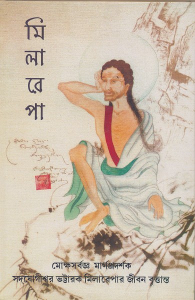 Milarepa