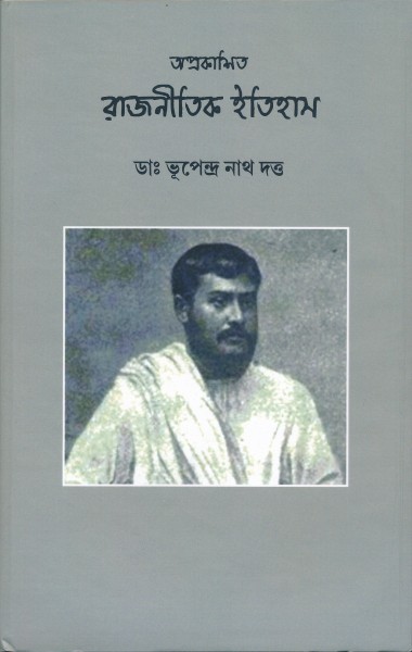 APRAKASHITO RAJNITIK ITIHAS