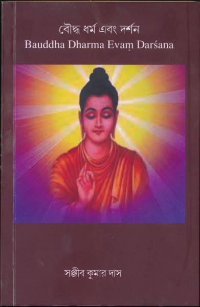 Bauddha Dharma Evam Darsana