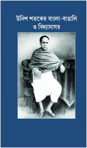 UNIS SATOKER BANGLA O BANGALI O VIDYASAGAR