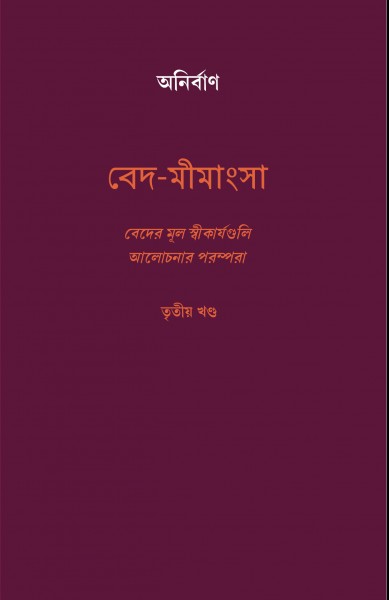 VED MIMANSHA (VOL-III)