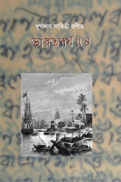 BHARAT BARSHA (VOL.IV)