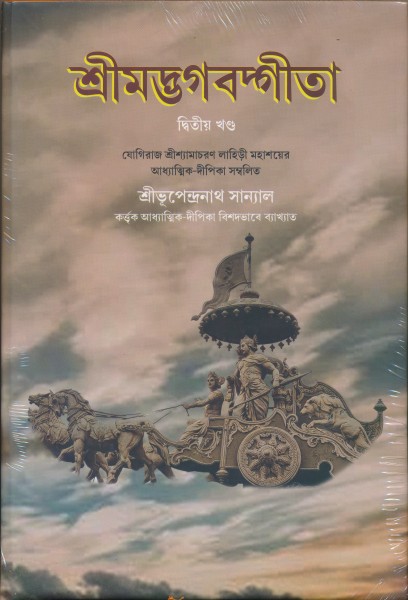 SRIMADBHAGABAD GITA Vol-II