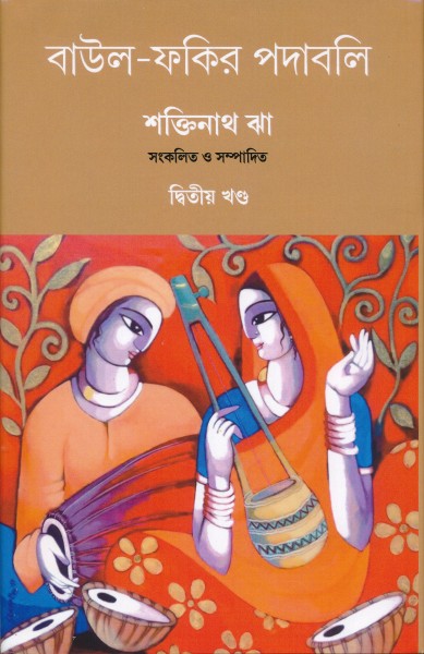 Baul-Fakir Padabali Vol-2