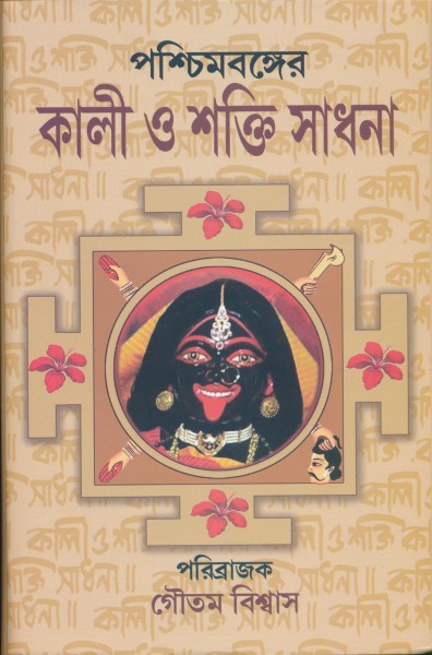 Kali O Shakti Sadhana