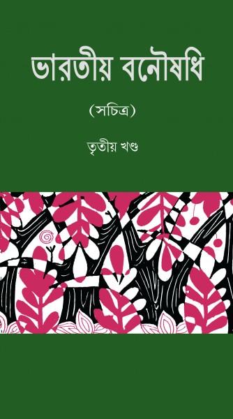 BHARATIYA BONOUSHADHI (VOL-III)