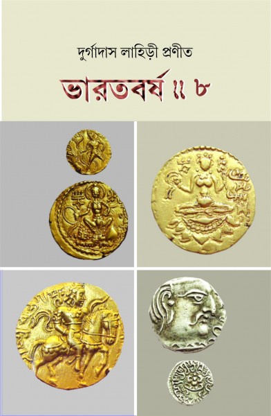 BHARAT BARSHA (VOL.VIII)