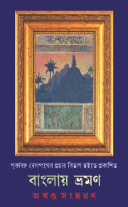 Banglai Bhromon