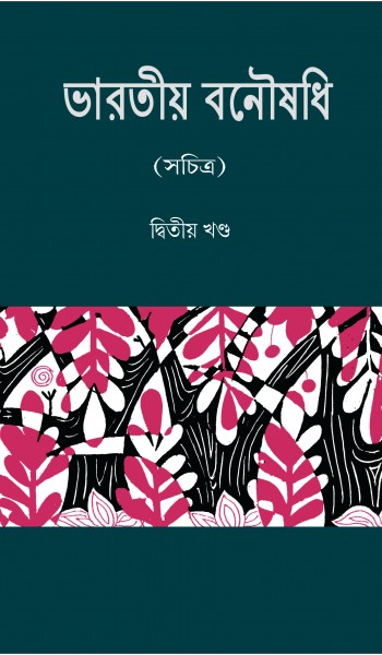 BHARATIYA BONOUSHADHI (VOL-II)