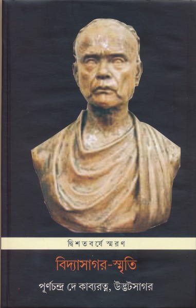 Vidyasagar Smriti