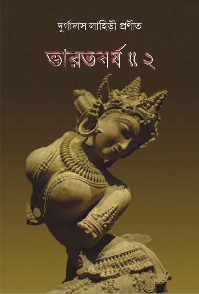 BHARAT BARSHA (VOL.II)