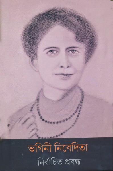 BHAGINI NIVEDITA