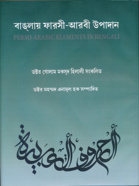 Bangla farsi-Arabic  upadan