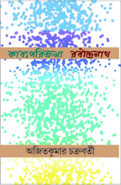 KABYA PARIKRAMA & RABINDRANATH