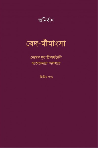 VED MIMANSHA (VOL-III)