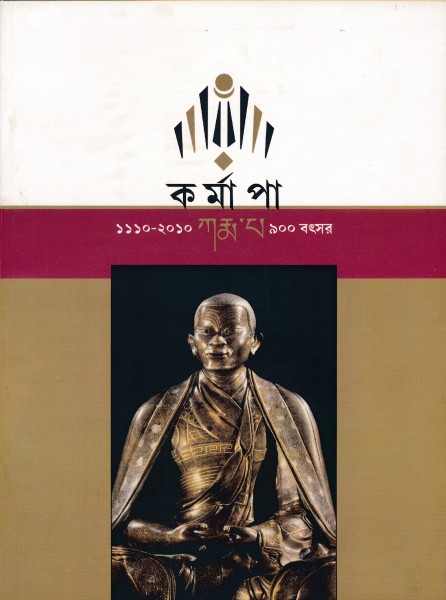 Karmapa 900 Batsar