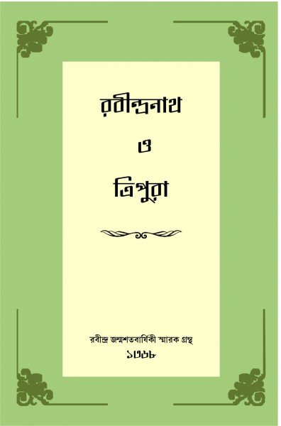 RABINDRANATH O TRIPURA