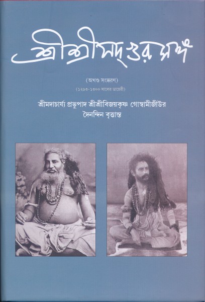 Sri Sri Sadguru Sanga  Vol 1 & 2 