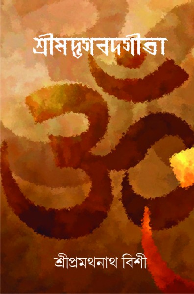 SRIMADBHAGBAD GITA