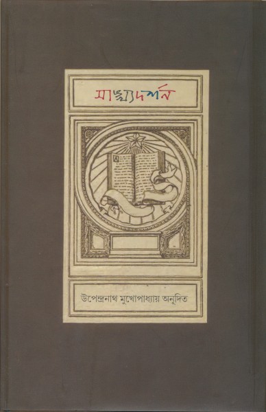 Sankhyodarshan