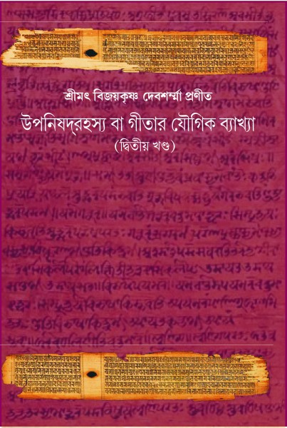 UPANISHAD RAHASYA GITAR YOUGIK BAKKHA (VOL.II)