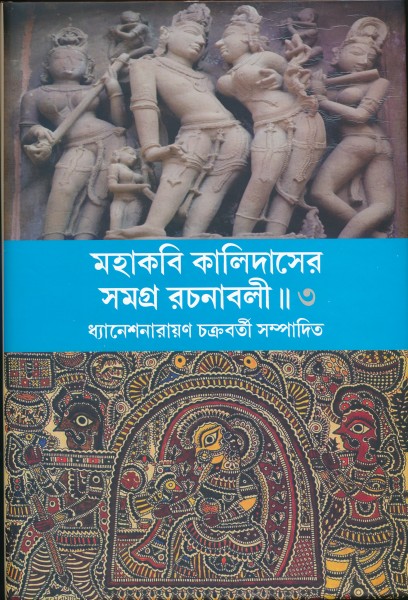 Mahakabi Kalidas Vol-3