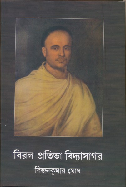 Biral Prathiva Vidyasagar