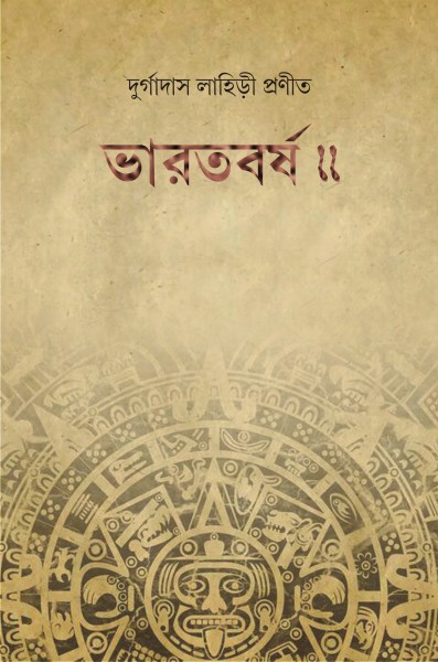 BHARAT BARSHA (VOL.I)