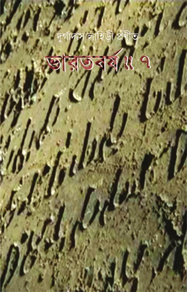 BHARAT BARSHA (VOL.VII)