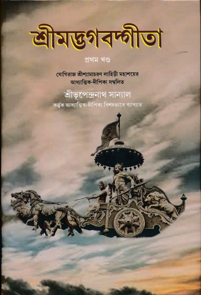 SRIMADBHAGABAD GITA Vol-I