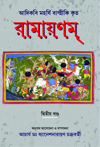 RAMAYAN (VOL II)