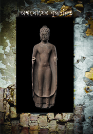 ASHWAGHOSER BUDDHA CHARIT