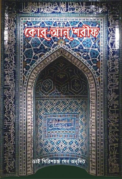 QURAN-SARIF