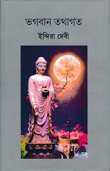 Bhagaban Tathagata