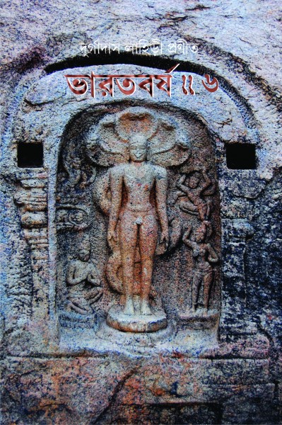 BHARAT BARSHA (VOL.VI)