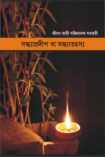 SANDHYA PRADIP BA SANDHYA RAHASYA