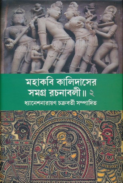 Mahakabi Kalidas Vol-2